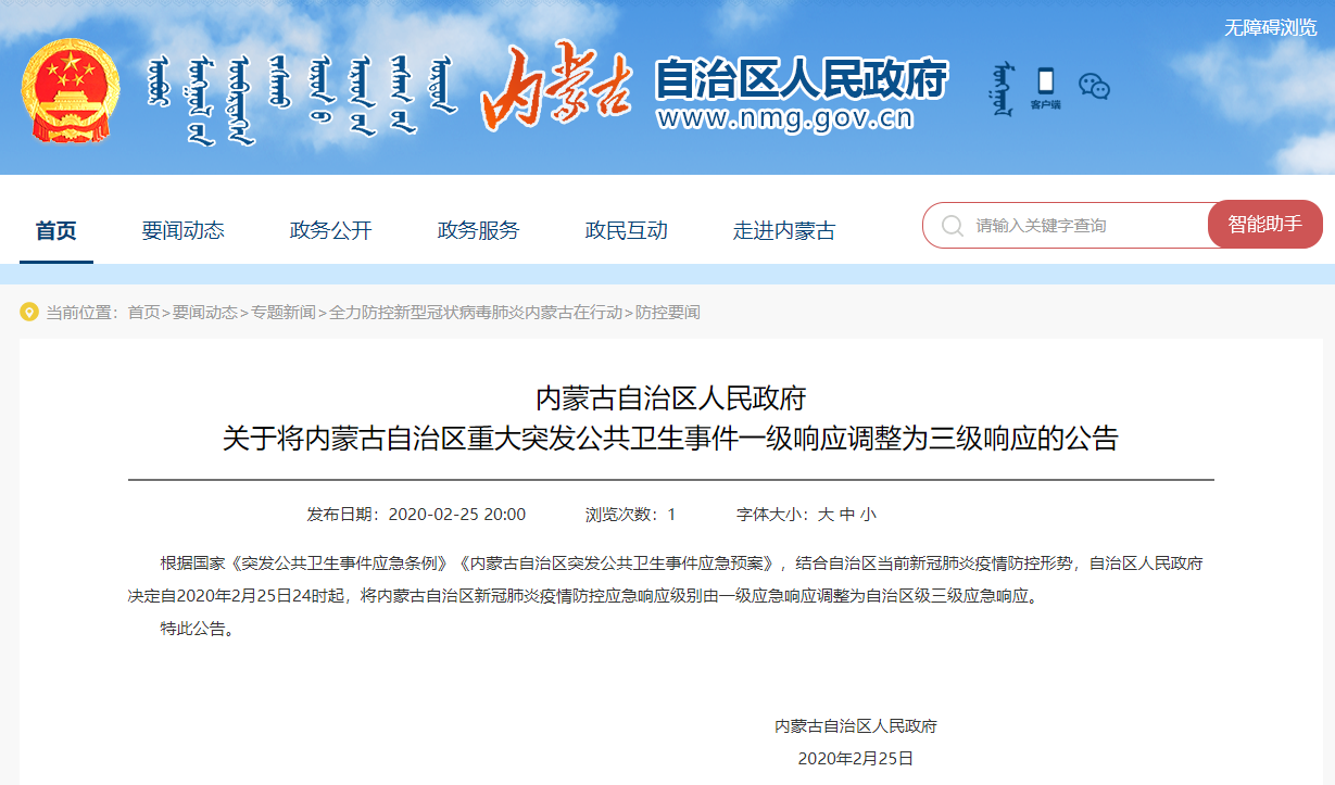 四川安徽江苏等6省相继下调！目前共12省区将一级应急响应下调