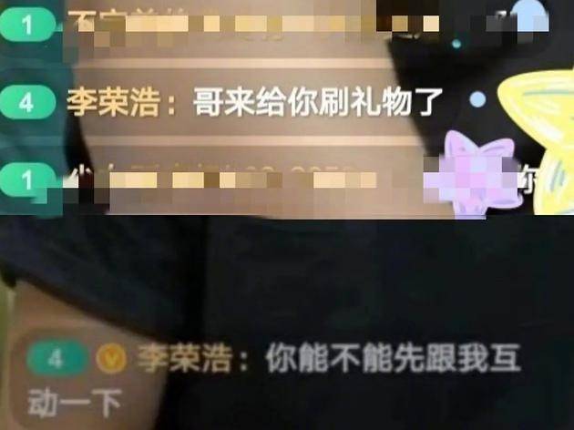 “不荣艺”组合上线！李荣浩给张艺兴刷礼物 在线求互动