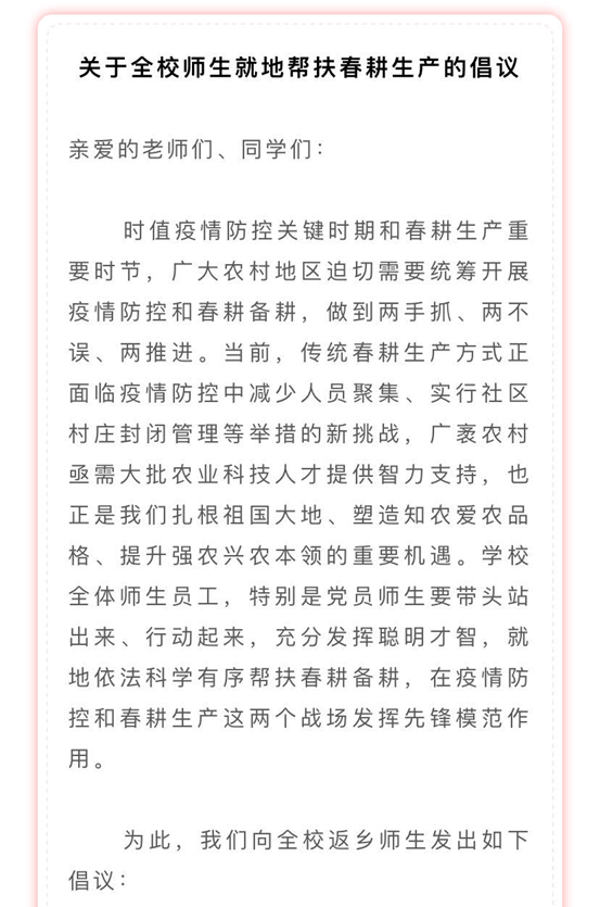 最接地气的停课不停学！这所武汉高校倡议：亮明身份就地参与春耕生产