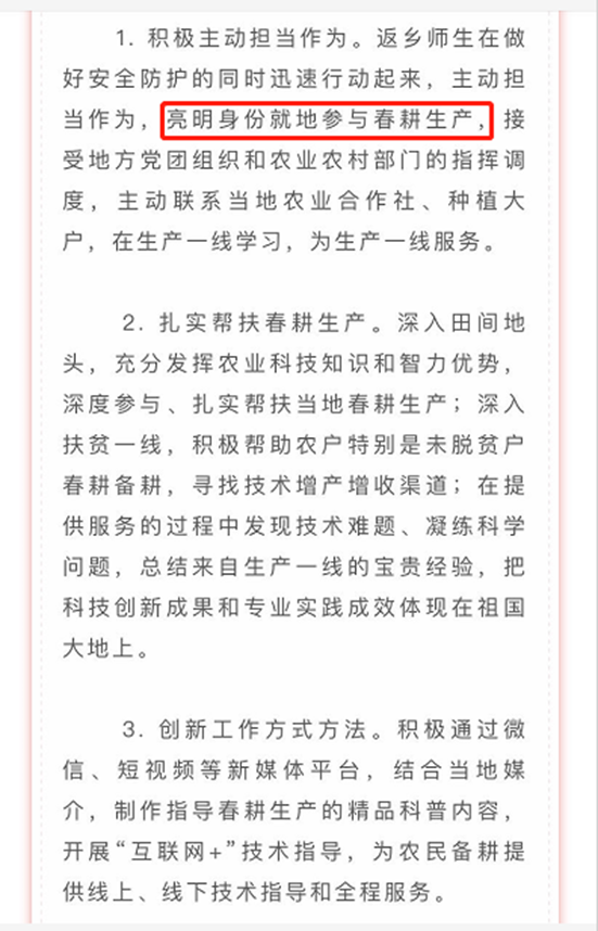 最接地气的停课不停学！这所武汉高校倡议：亮明身份就地参与春耕生产