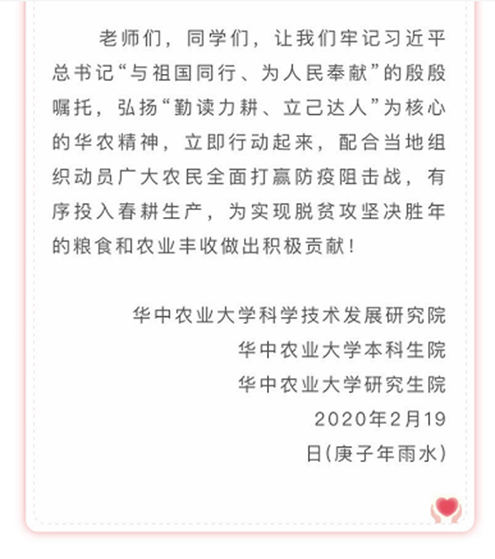 最接地气的停课不停学！这所武汉高校倡议：亮明身份就地参与春耕生产