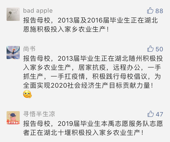 最接地气的停课不停学！这所武汉高校倡议：亮明身份就地参与春耕生产