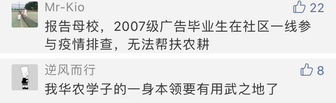 最接地气的停课不停学！这所武汉高校倡议：亮明身份就地参与春耕生产