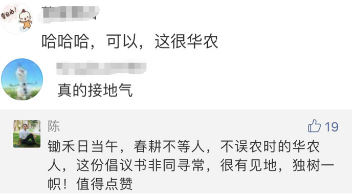 最接地气的停课不停学！这所武汉高校倡议：亮明身份就地参与春耕生产