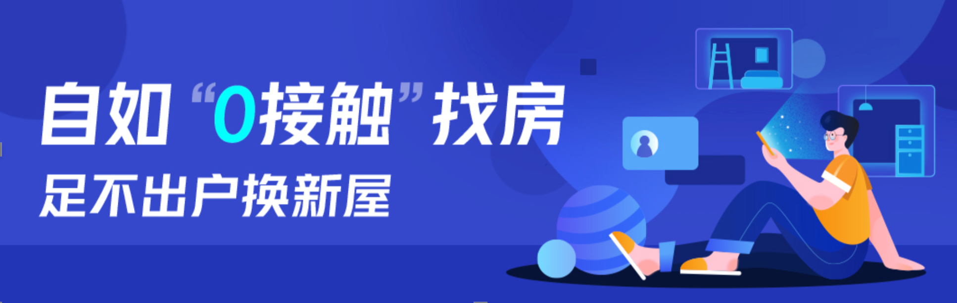 自如长租，多举措齐下打造新“防疫”模式