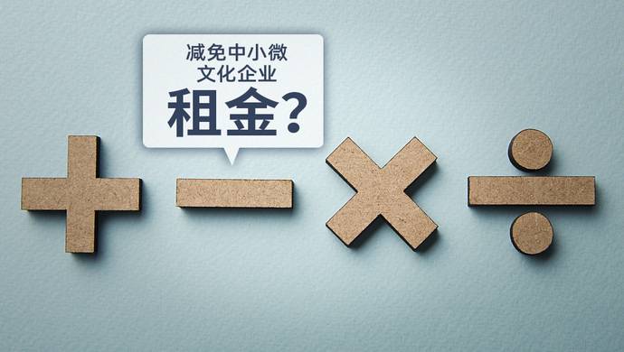 上海疫情防控发布 | 非国有产权方能否减免两个月租金？解答来了