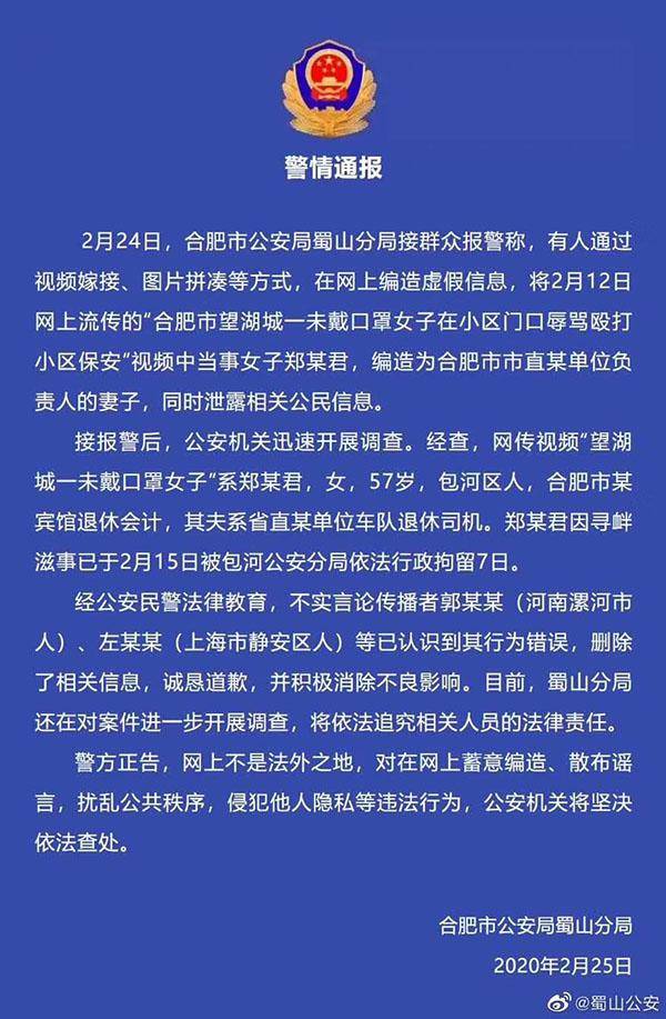 “领导妻子未戴口罩辱骂殴打小区保安”？合肥警方发出通报